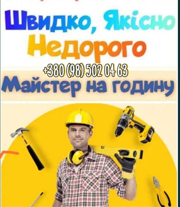 Сантехнік Прочистка каналізації. Майстер на годину. Монтаж.