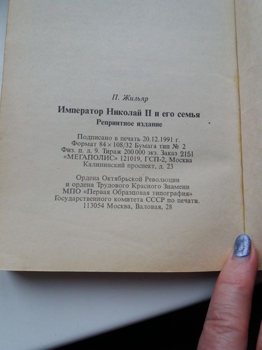 Историческая книга об императоре Николае 2 и его семье