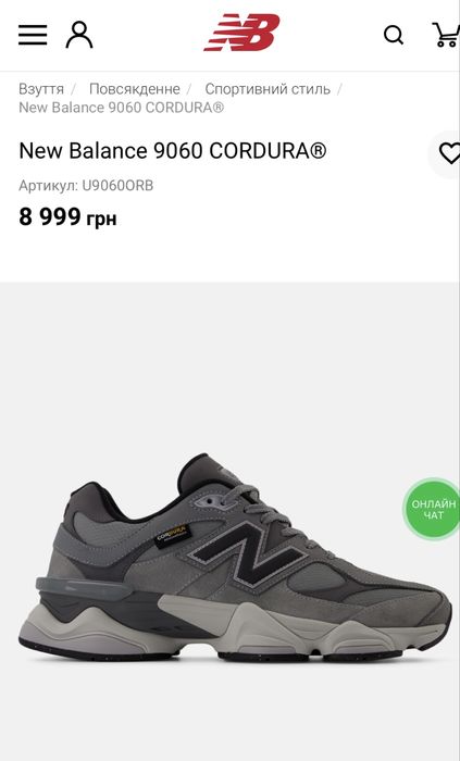 New balance 9060 оригінал!