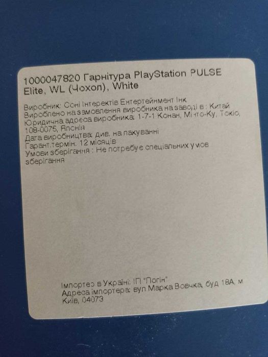 Гарнітура для консолі PlayStation Pulse Elite White + Чохол