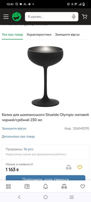 Келихи,фужери ,бокали високої якості