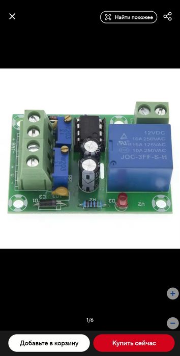 XH-M601 контроллер заряда акб плата