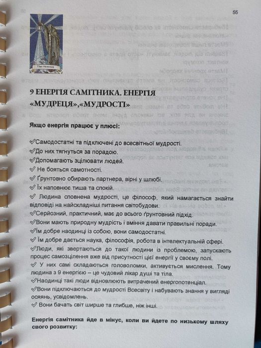 Акція!!!Книги-методички з матриці долі (розшифровка всіх зон матриці)