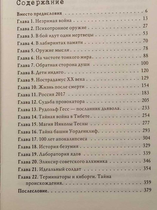 Прокопенко.Штурм сознания.Правда о манипулировании сознанием человека.