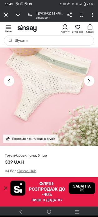 Набір трусиків жіночі