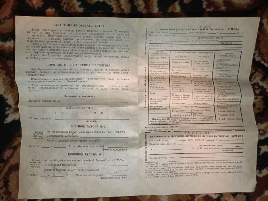 Швейная машинка чайка 123м