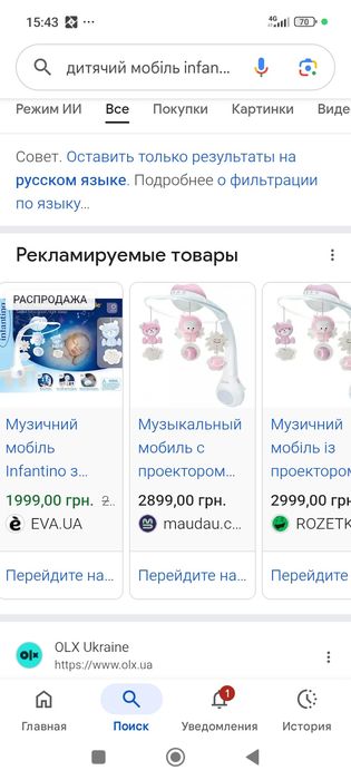 Мобіль дитячій Infatino