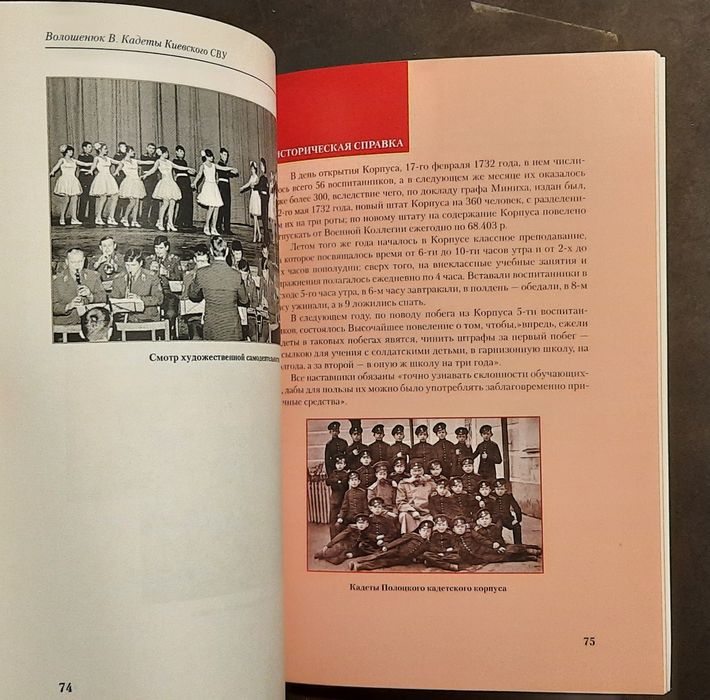 В.Волошенюк "Кадетьі Киевского СВУ", "КИЙ", 2017