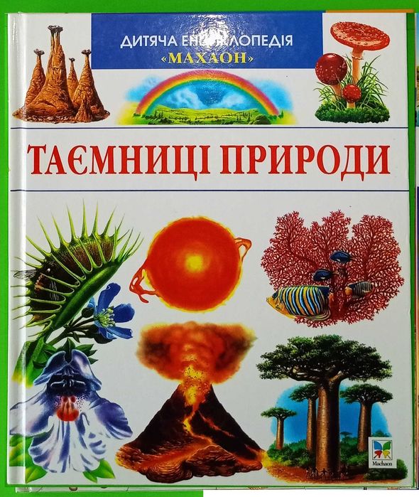 Дитяча енциклопедія МАХАОН . Жива книга Алгебра 7-9 кл.