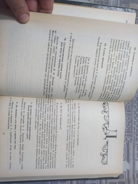 Продається книга Н. Ашукин"Крилаті слова"