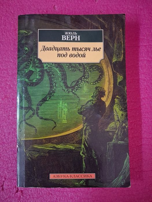 Книга: Жюль Верн