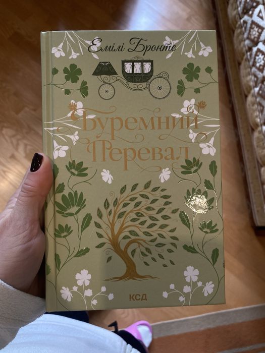 Буремний перевал книга