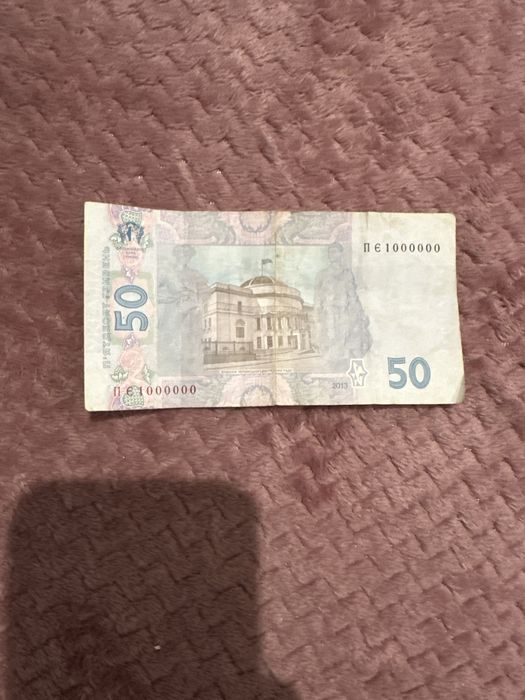 Купюра 50 грн(міліонник)