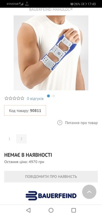 Ортез, на зап'ястя, BAUERFEIND manuloc, розмір 3