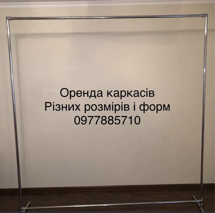 Оренда каркасів до фотозони, каркаси , каркас ,арка на дитячу фотозону