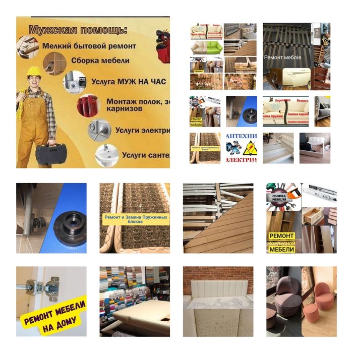 Срочный Ремонт на дому. Диван, Кровать, Шкаф.  Частичная перетяжка