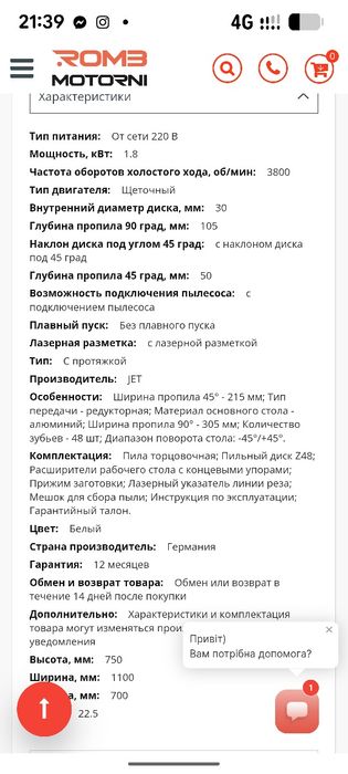 Торцева пила Jet 12 L