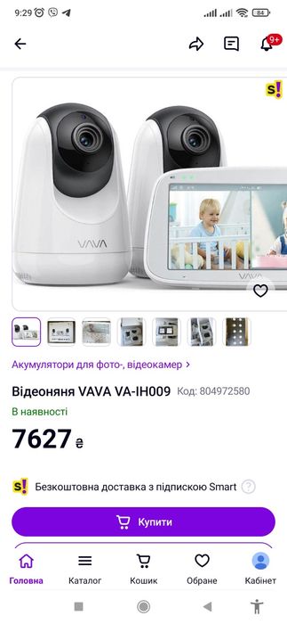 Відеоняня VAVA VA-IH009 на дві камери.