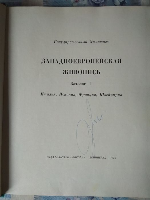 Книга каталог Западно-европейская живопись