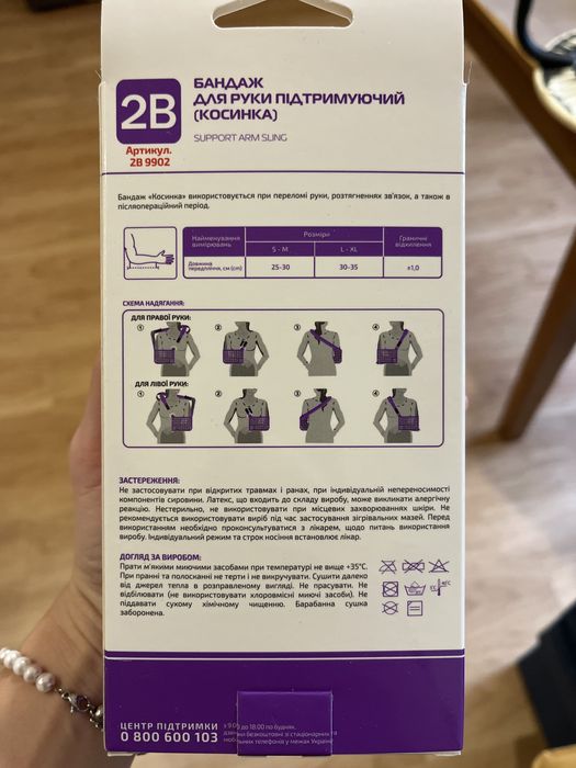 Бандаж для руки підтримуючий, косинка