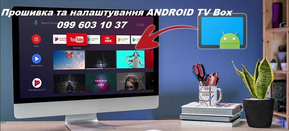 Android Smart TV Box  прошивка та налаштовання
