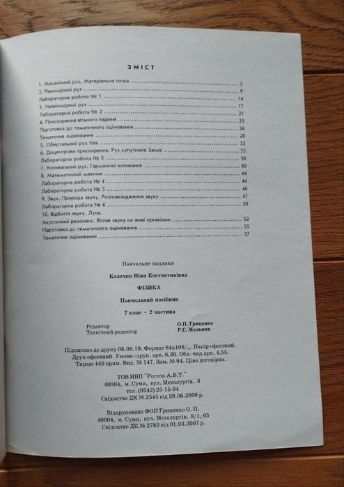 Навчальний посібник з фізики для 7 класу 2 частина