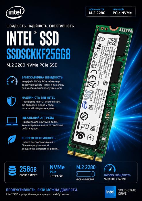Intel SSDSCKKF256GB   M.2 SATA SSD на 256 ГБ (відправка накладним платежем нової пошти)