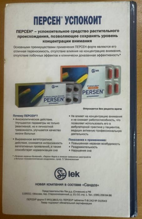 Книга Неврология Штульман Левин 2005 год