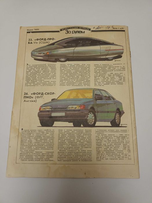 Журнал За рулём номер 2 1988: 51 грн. - Книги / журналы Змиев на Olx