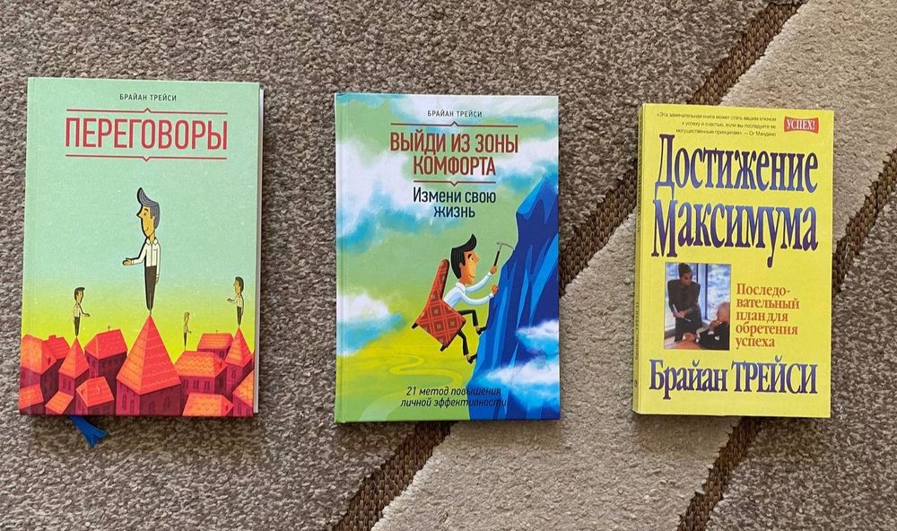 Б.Трейсі "Досягнення максимуму"