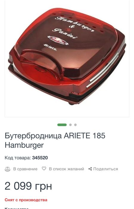 Гриль, для гамбургеров/бутербррдов  ARIETE 185