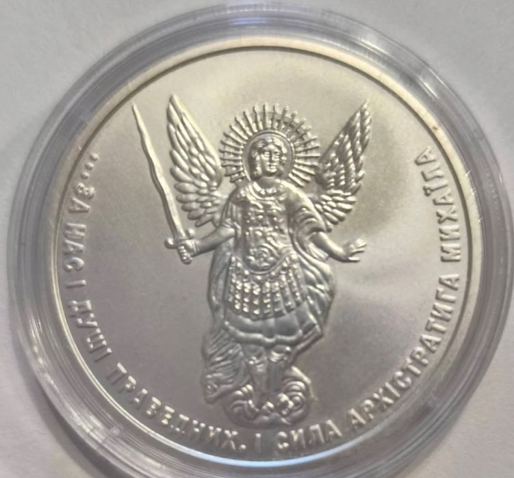 1 гривня Архістратиг Михаїл 2024 рік