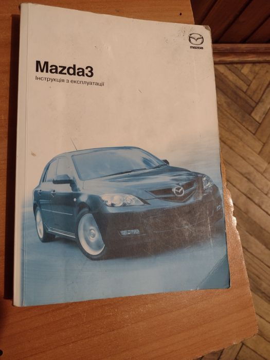 мазда3 - купить книги, журналы - Цена на OLX.ua