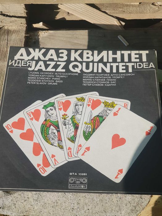 Plyta winylowa Jazz Quintet Bulgaria