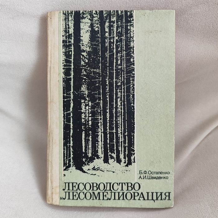 Лесоводство и лесомелиорация