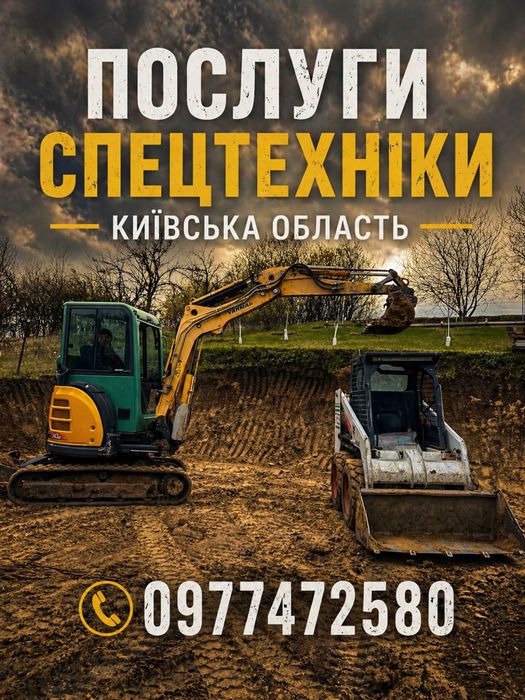 Послуги екскаватора