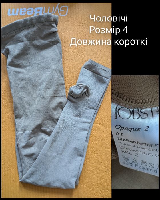 Компресійні колоти для вагітних, чоловічі