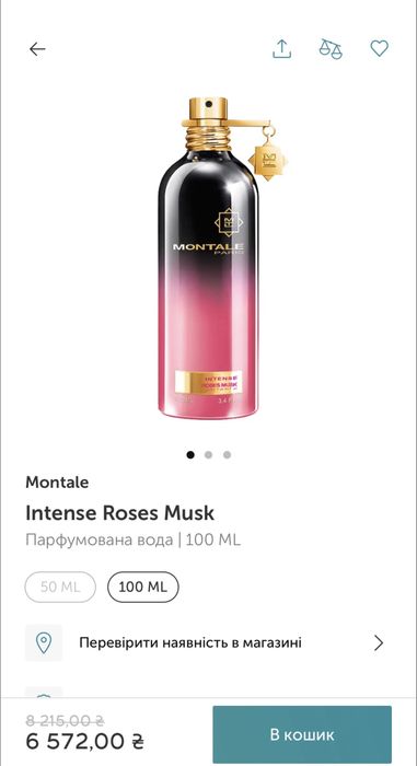 Парфуми Montale  Intense Roses Musk (ОРИГІНАЛ)