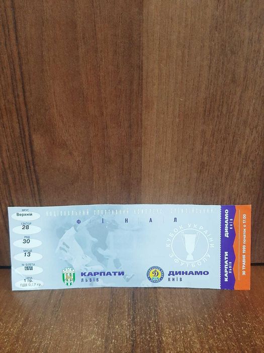Билет: "КАРПАТИ" Львів -"Динамо" Київ