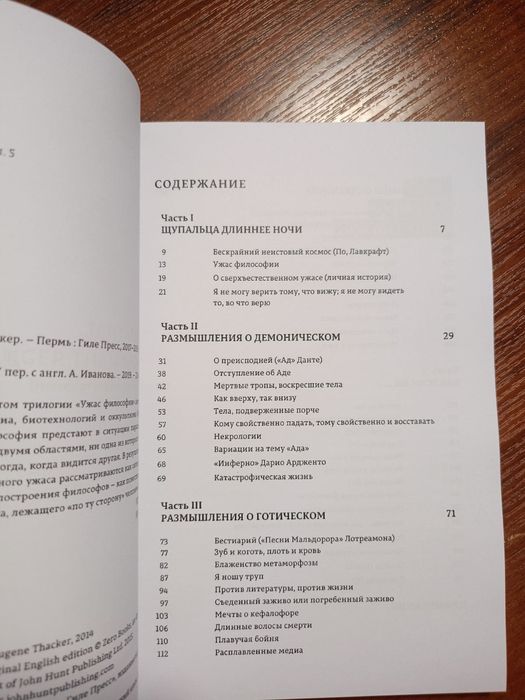 Юджин Такер. Ужас философии. Комплект в 3-х томах