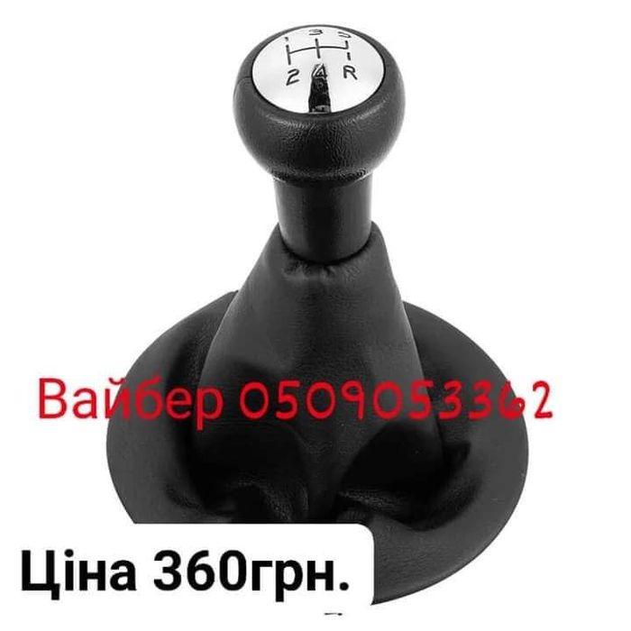 Ручки КПП Renault, Peugeot, Citroen.VW, Toyota, Ford.Дивіться фото!!!