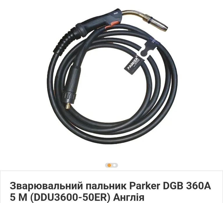 Горелка сварочная Рукав для полуавтомата Binzel Parker Магнитек МВ 15