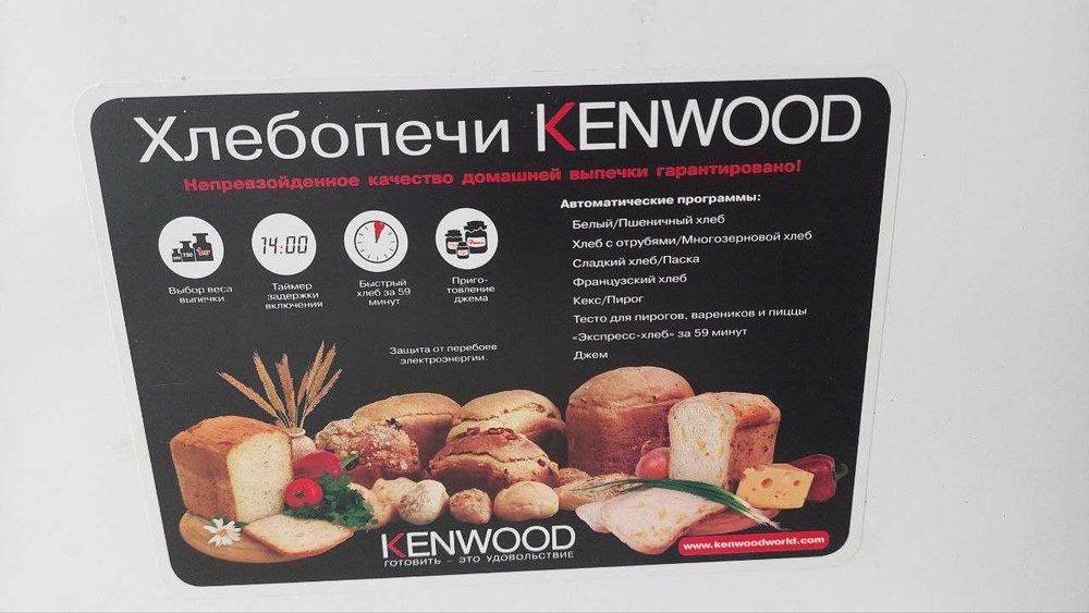 Хлібопічка Kenwood BM 250, автоматична, до 1 кг
