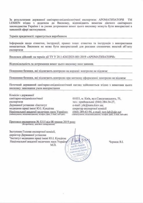 Преміальний автопарфум LeMien (премиальный автопарфюм ЛеМиен)