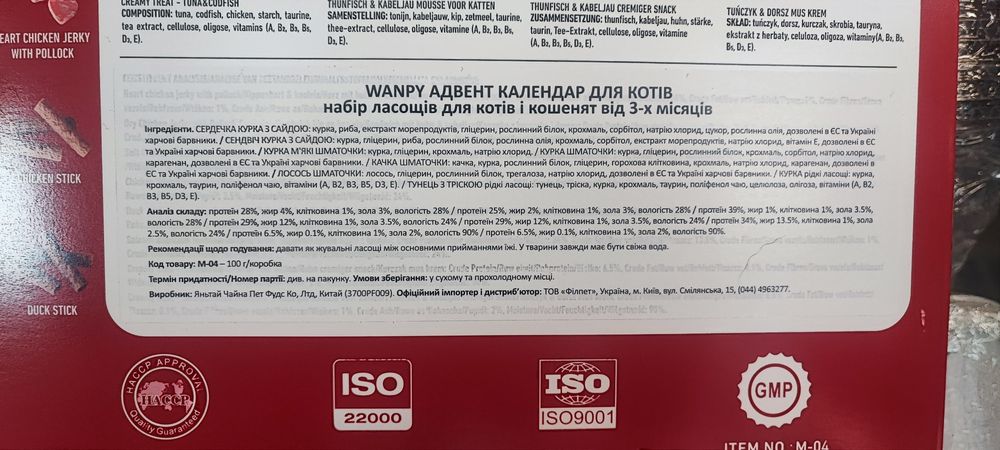 Адвент календар для вашого улюбленця