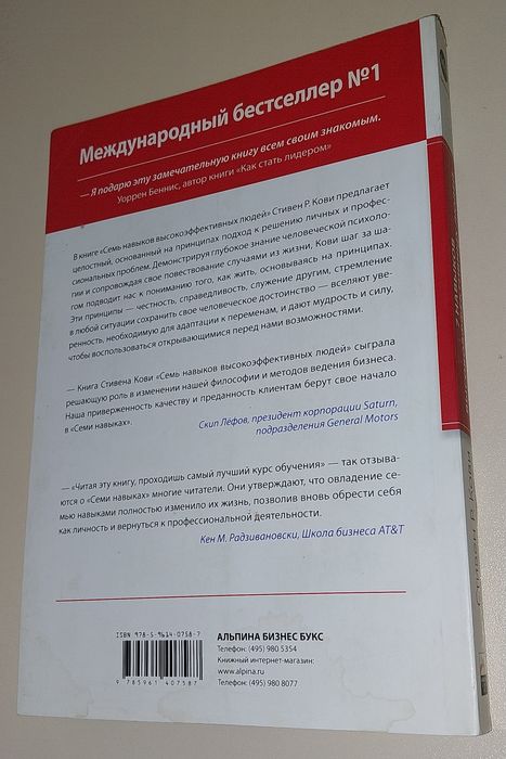 Стивен Кови 7 Навыков Высокоэффективных Людей. Кові книги саморозвиток