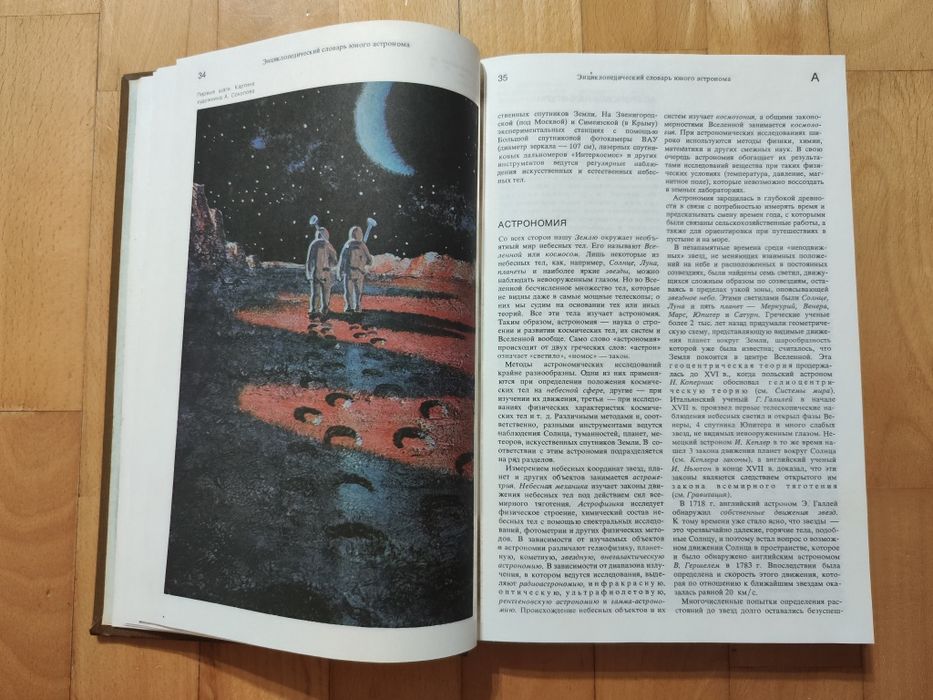 Книги по астрономии. Идеальное состояние, листы белоснежные