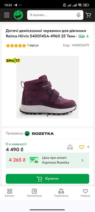 Дитячі демісезонні черевики для дівчинки Reima Hiivin 25 розмір 15 см