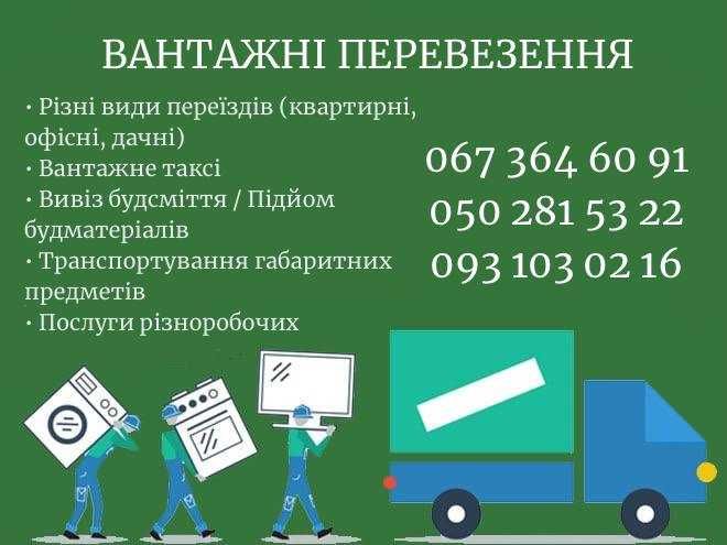 Услуги грузчиков, грузовое такси, разнорабочие. Квартирные переезды.