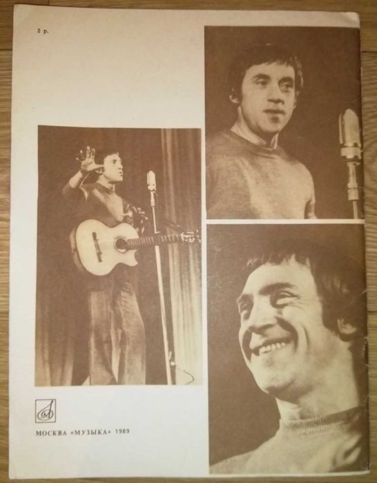 Ноты с текстами песен "Поет Владимир Высоцкий"